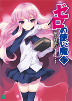 Volume 17: The Soeur of Dawn / 黎明の修道女 (June 25, 2009)