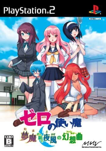 ☆badmamajama☆オルゴナイト☆天使☆ Zero no Tsukaima: Muma ga Tsumugu Yokaze no Fantasy | Zero