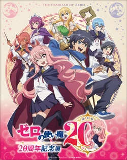 Zero20thAniverseryKeyArt