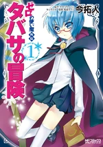Tabitha's Adventure (Manga)