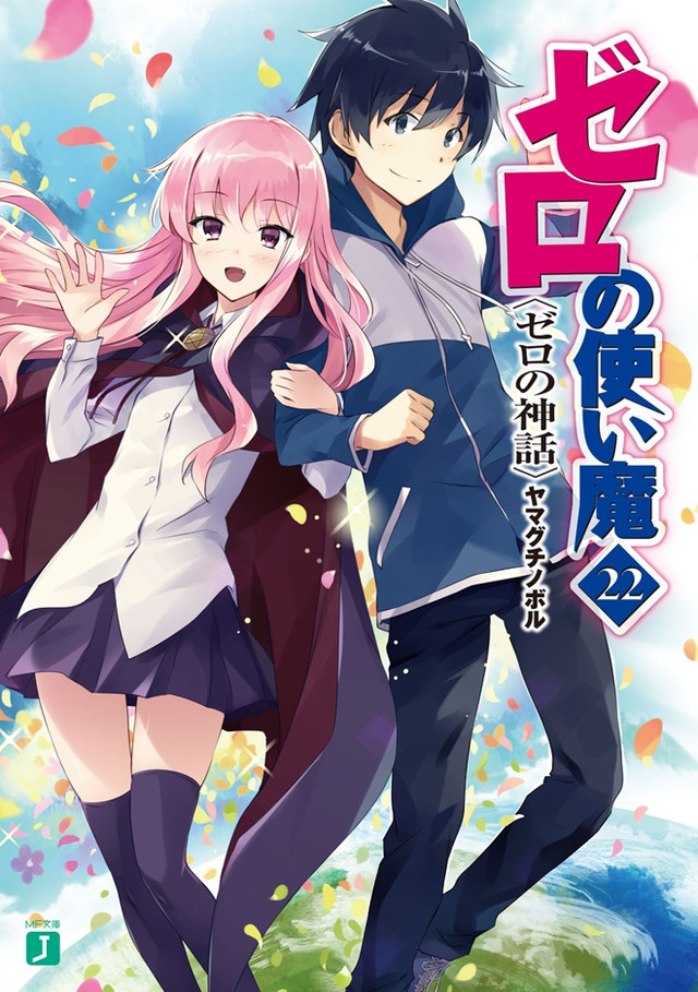 Zero no Tsukaima (Anime), Wiki Zero No Tsukaima