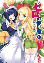 Volume 12: The Fairies' Holiday / 妖精達の休日 (August 25, 2007)