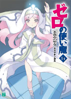 Volume 14: Aquileia's Saint / 水都市の聖女 (May 25, 2008)