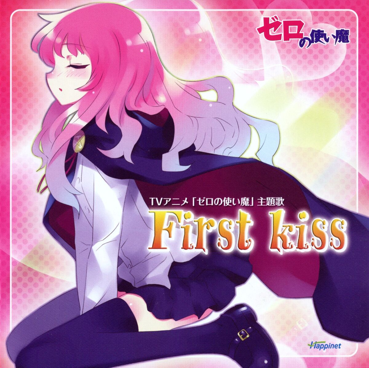 First Kiss (tradução) - Zero No Tsukaima - VAGALUME