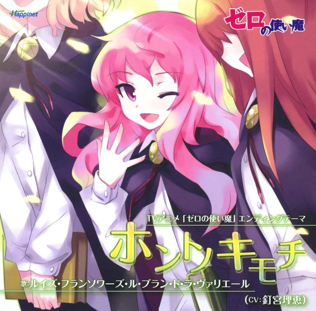 Honto No Kimochi Wiki Zero No Tsukaima Fandom honto-no-kimochi-wiki-zero-no-tsukaima-fandom