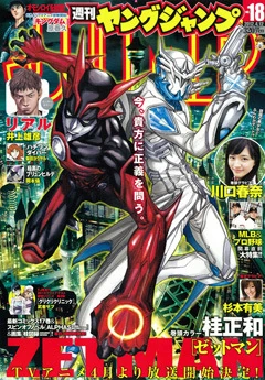 Zetman (Manga) | Zetman Wiki | Fandom