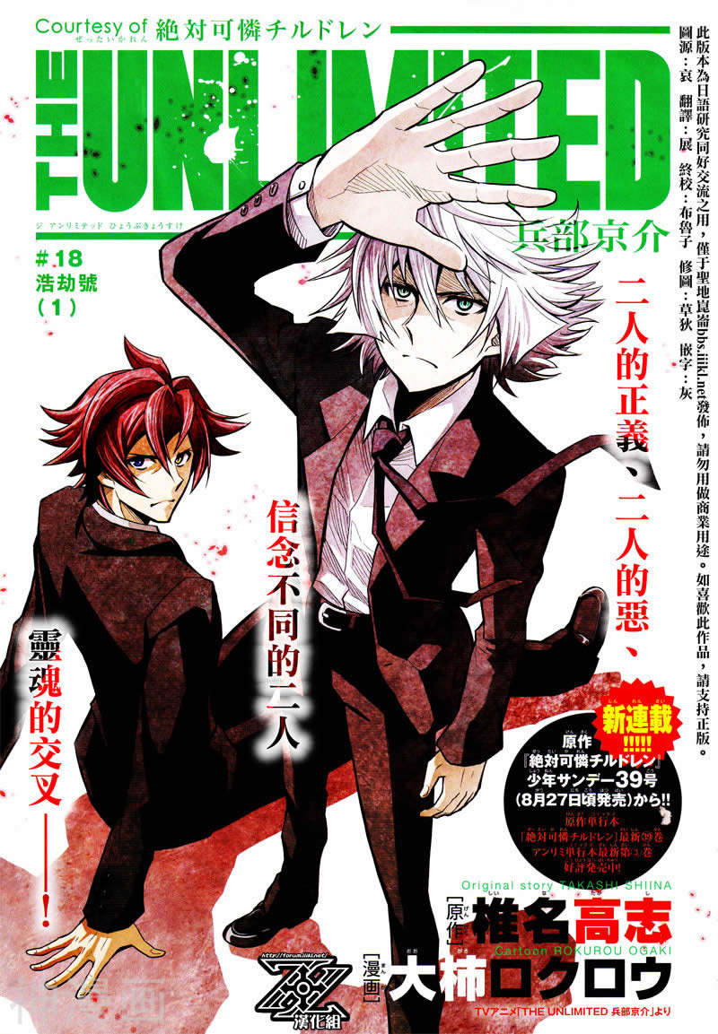 List Of The Unlimited Hyōbu Kyōsuke Chapters Zettai Karen Children Wiki Fandom List Of The Unlimited Hyōbu Kyōsuke Chapters Zettai Karen Children Wiki Fandom