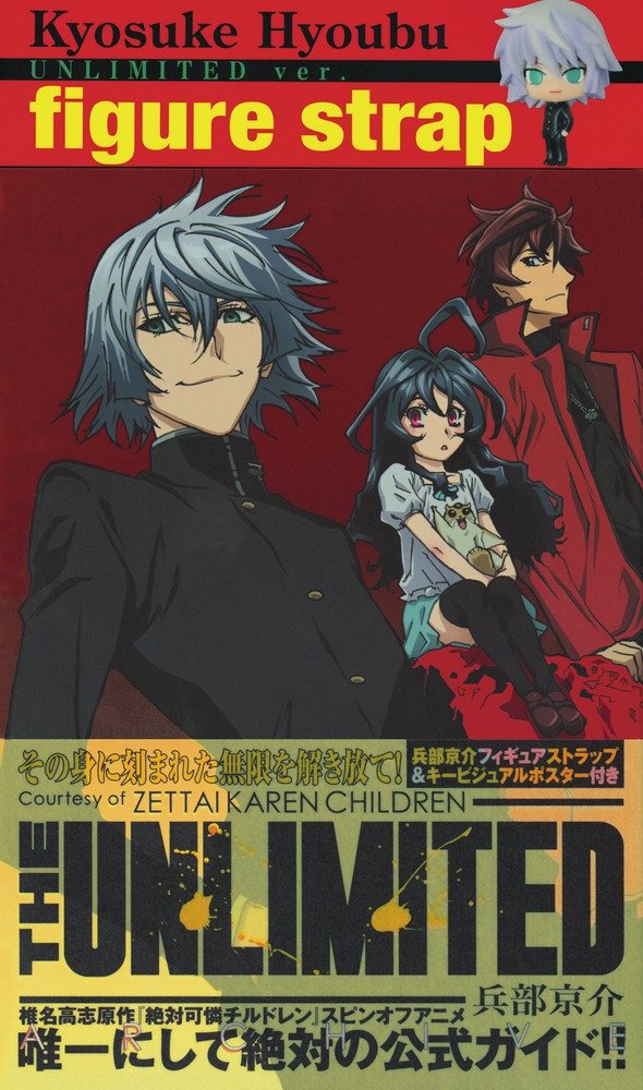 The Unlimited Hyōbu Kyōsuke Archive Zettai Karen Children Wiki Fandom