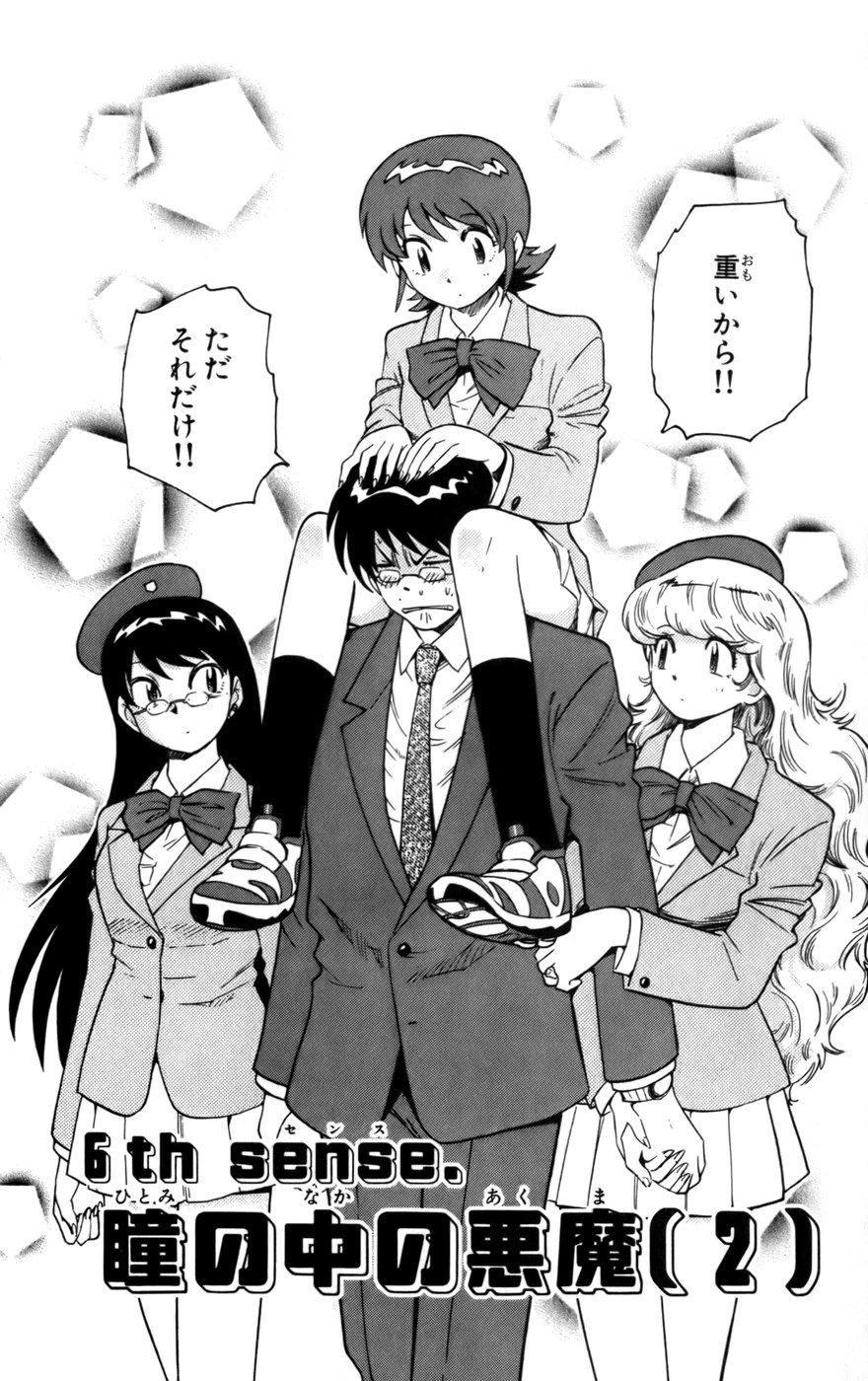 Demon In The Eye 2 Zettai Karen Children Wiki Fandom