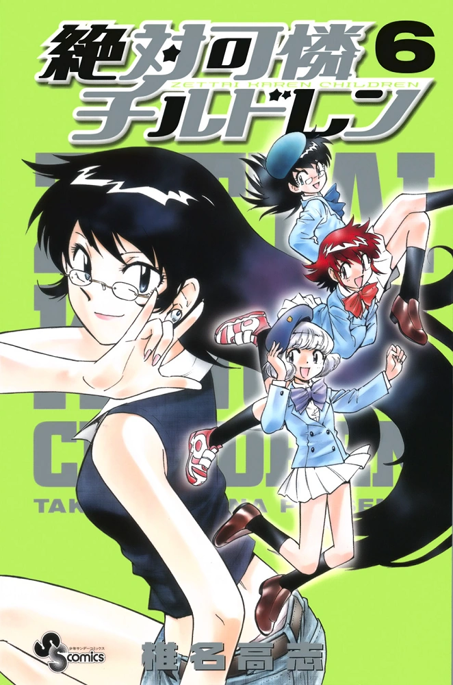 絶対可憐チルドレン ZETTAI KAREN CHILDREN 設定資料 その2