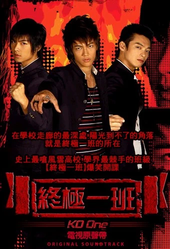 KO One～終極一班～ DVD-BOX Ⅰ&Ⅱ　飛輪海 Amazon.co.jp: KO One~終極一班~ DVD-BOXII : ジロー, ケルビン