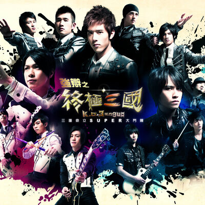 Zuihou de Zhaohuan Shi Songs Lyrics