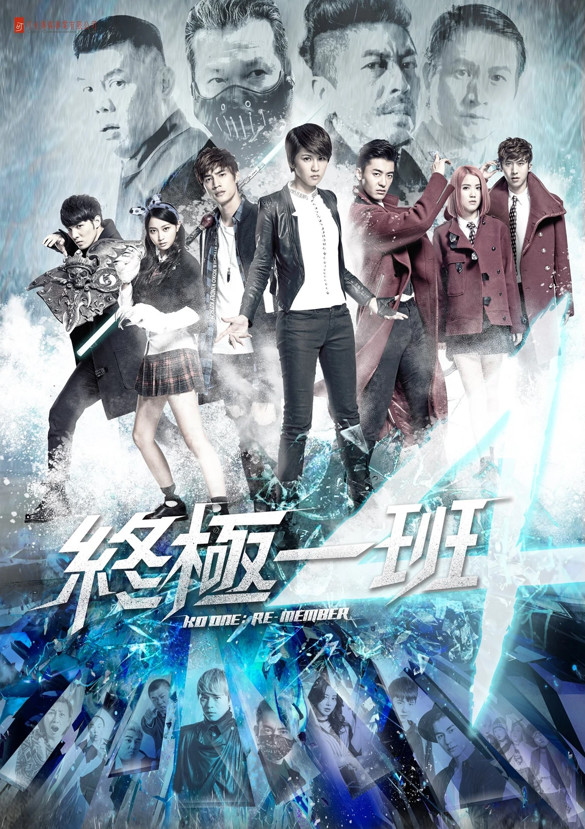 終極一班4 | 終極時空維基| Fandom