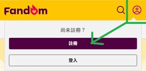 用户博客:列维劳德/开始使用Fandom：注册与个人化 | 社区中心 | Fandom