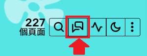 桌面端請按頁面右上角的選單中的這個按鈕（長得像兩個對話氣泡）