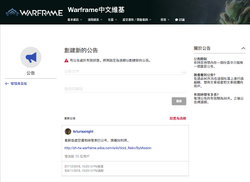 公告在Warframe社区上的应用展示.png