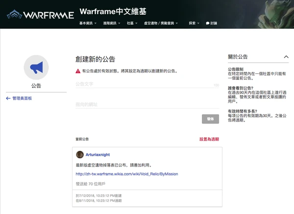 公告在Warframe社区上的应用展示