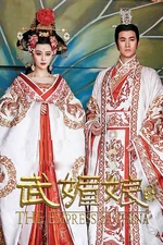 《武媚娘传奇》重塑一代女皇