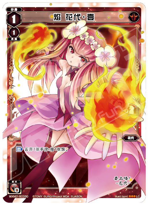 焰花代·壹| Wixoss简体中文Wiki | Fandom