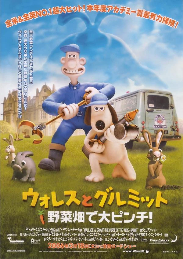 ウォレスとグルミット 野菜畑で大ピンチ！ | Zimmermanns Wiki | Fandom