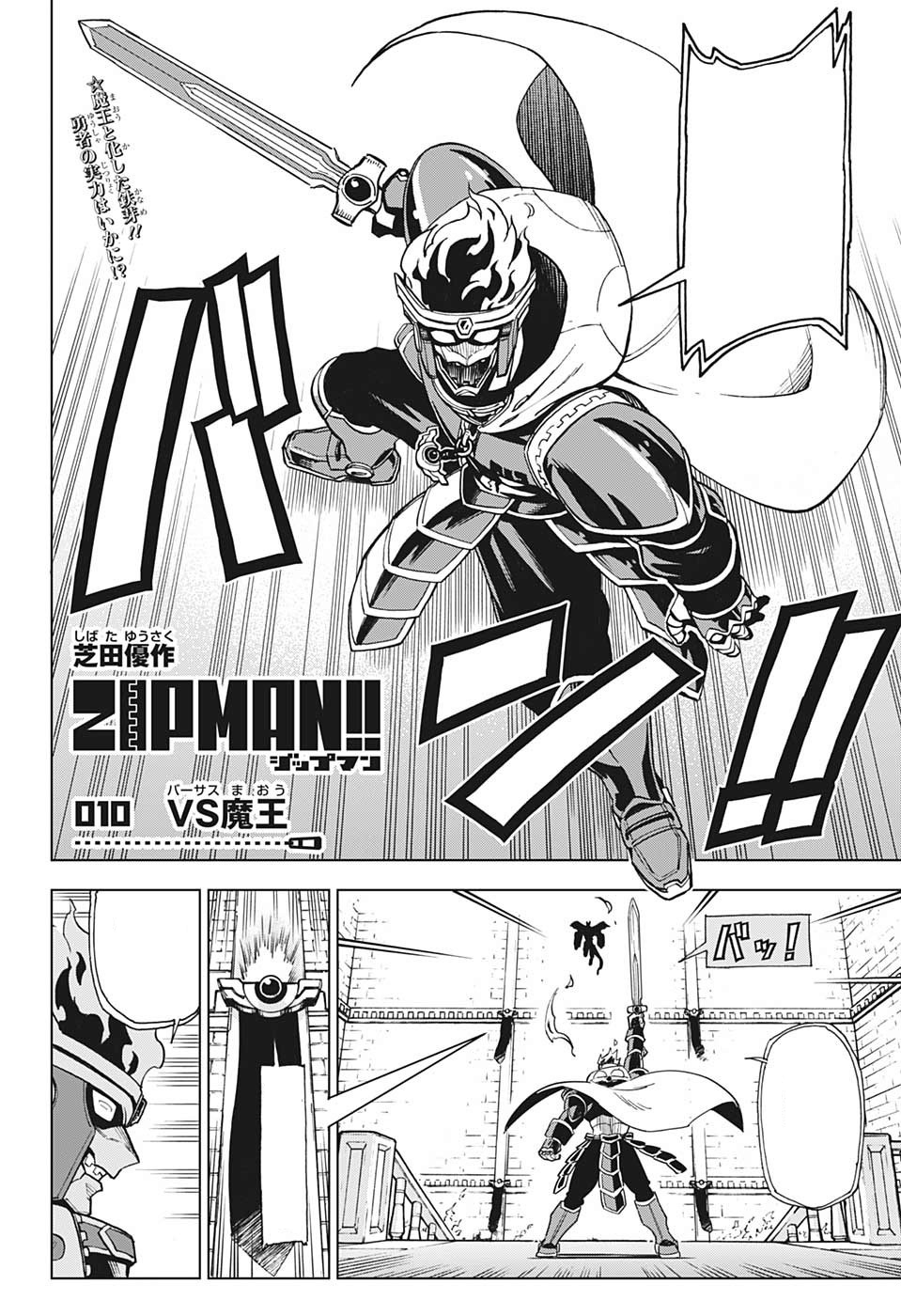 Chapter 10 Zipman Wiki Fandom Chapter 10 Zipman Wiki Fandom
