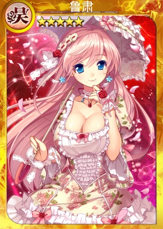 鲁肃| 战姬天下 中文wiki | fandom