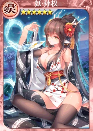 妖孙权 | 战姬天下 中文wiki | fandom