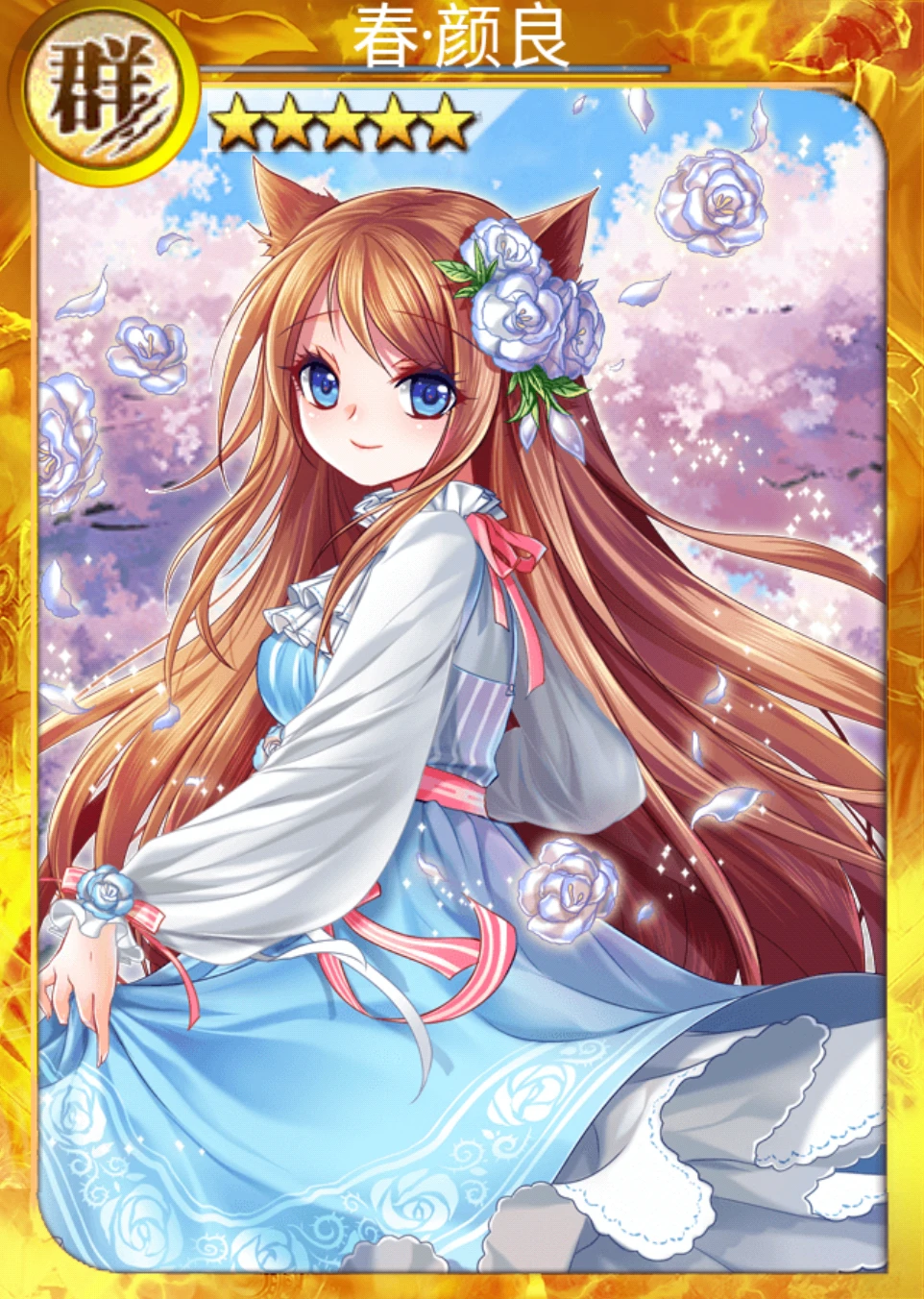 春颜良 | 战姬天下 中文wiki | fandom