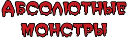 АМ Вики