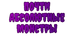 ПАМ Вики
