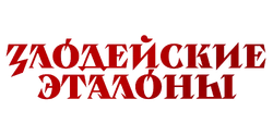 ЗЭ Вики