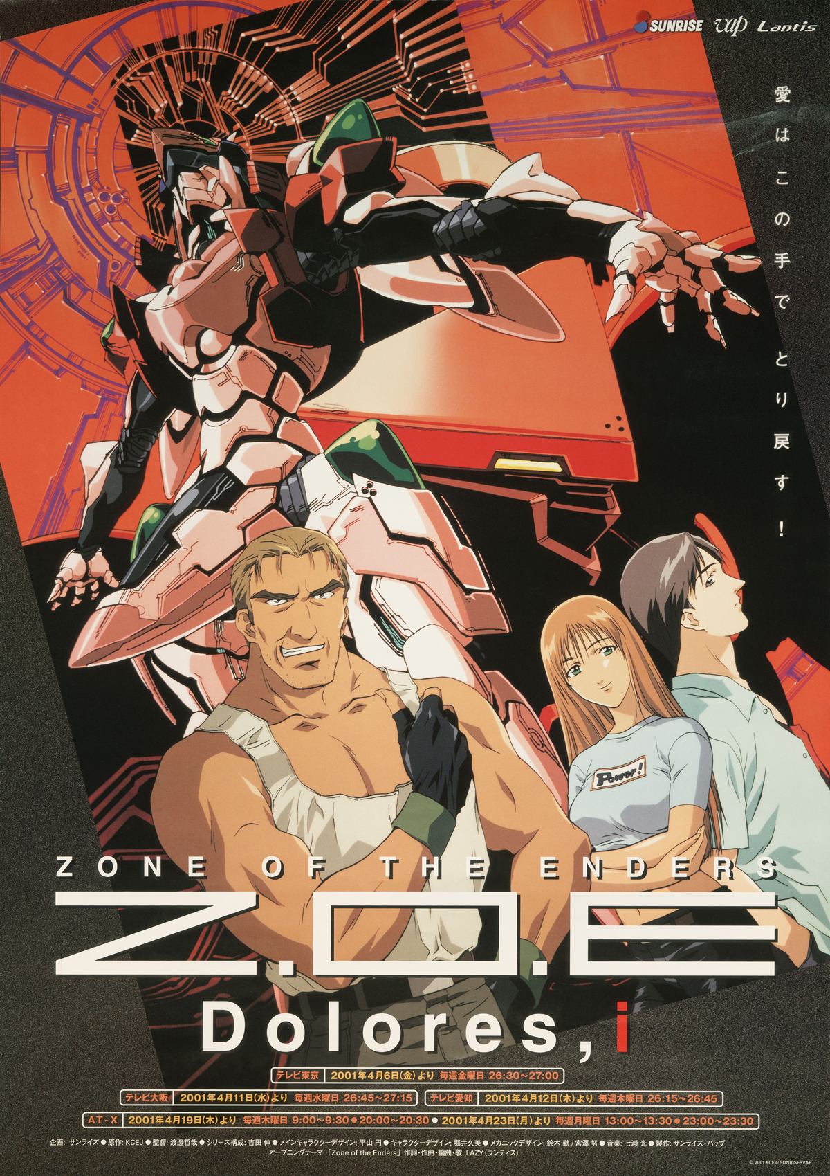 Zone Of The Enders Dolores I Zone Of The Enders Wiki Fandom