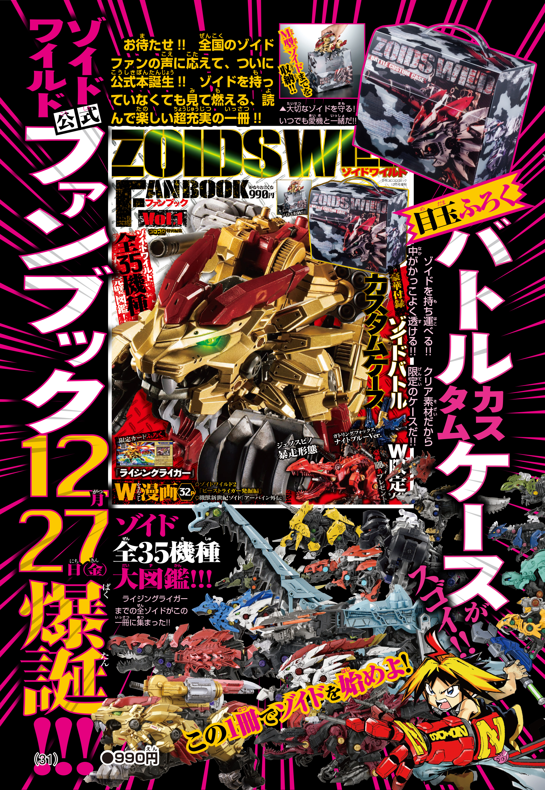 Zoids Print Media | Zoids Wiki | Fandom Zoids Print Media | Zoids Wiki | Fandom