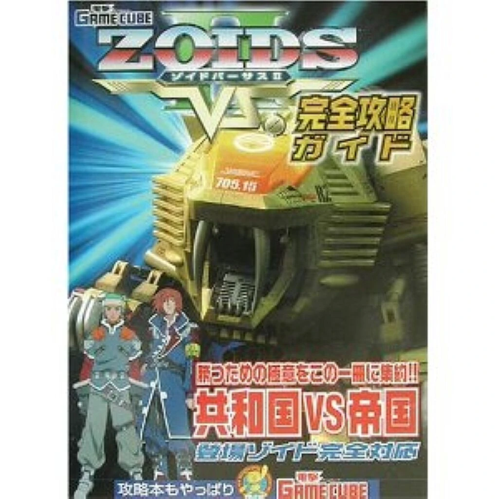 Zoids Guidebooks | Zoids Wiki | Fandom