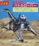 Battlerover as seen in the catalogue/lineup in the third OJR battle story book.