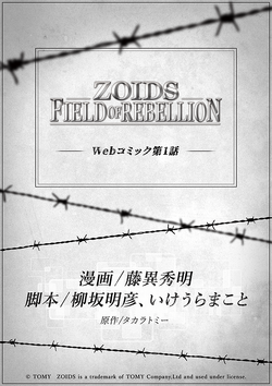 Zoids Field Of Rebellion Gallery Zoids Wiki Fandom