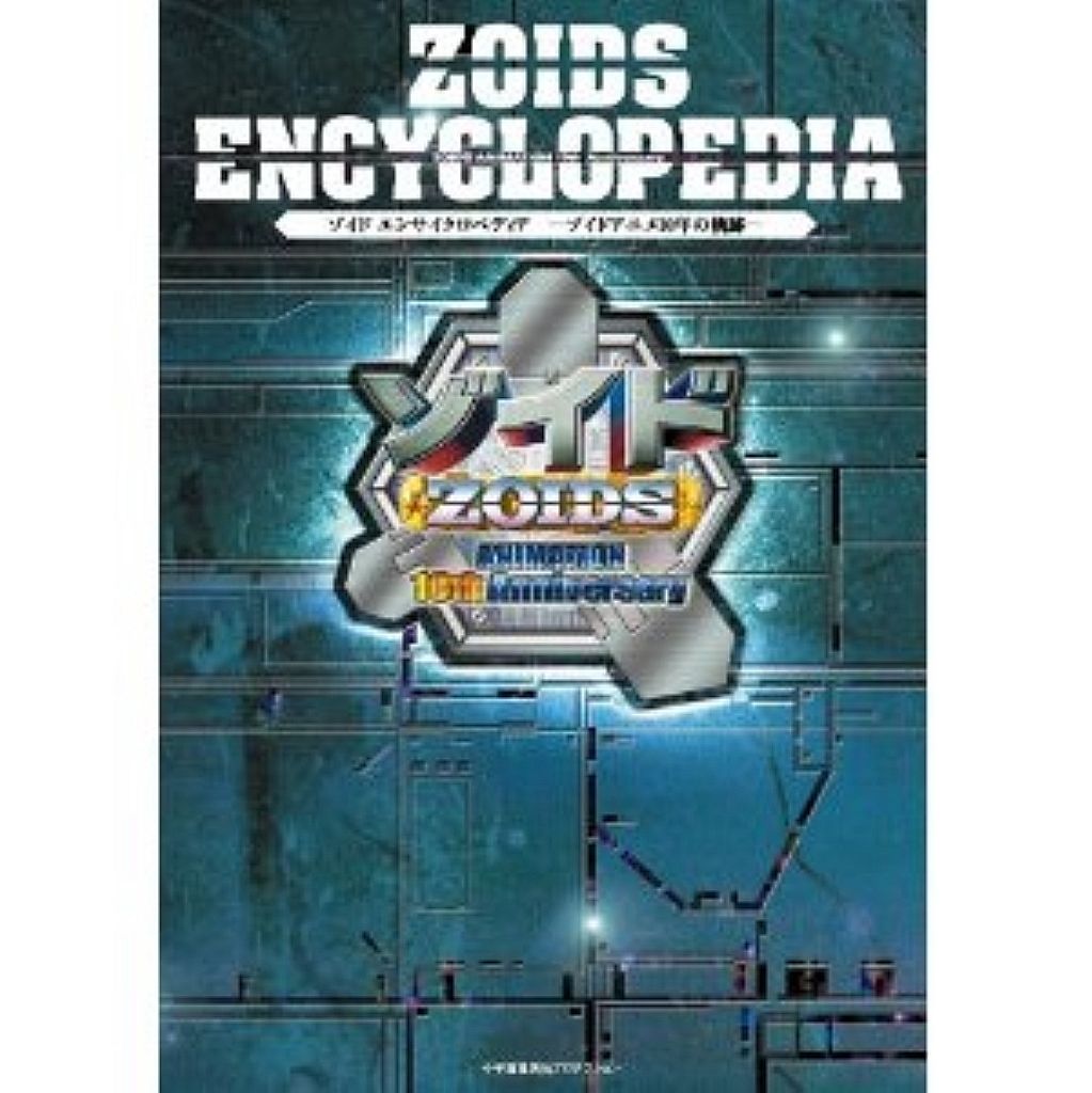 Zoids Encyclopedia: Zoids Animation 10th Anniversary | Zoids Wiki | Fandom