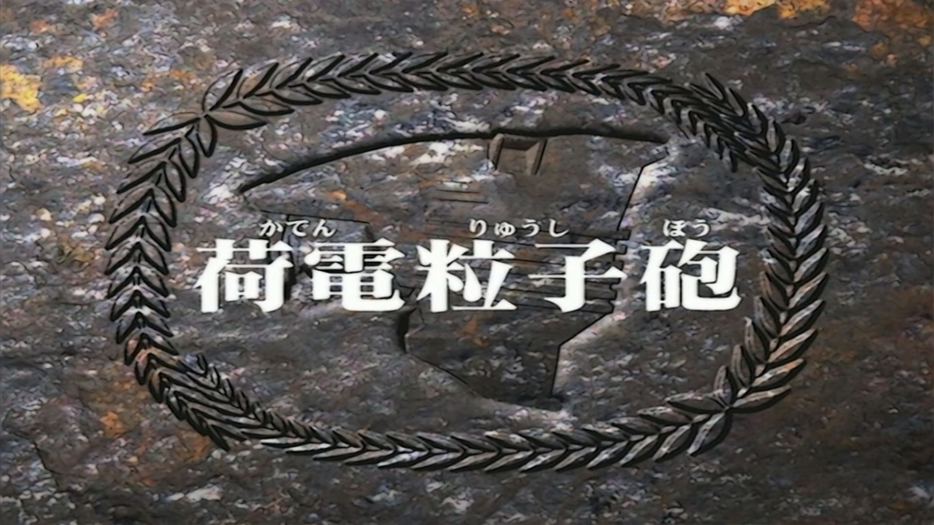 Zoids: Chaotic Century Episode 21 | Zoids Wiki | Fandom