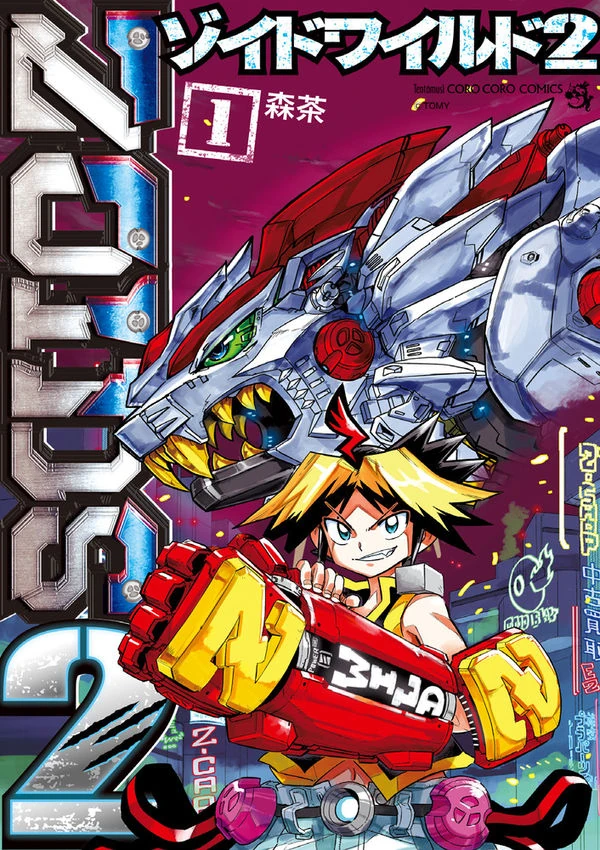 ゾイドワイルド　全10巻 Amazon.co.jp: DVD ゾイドワイルド 全巻セット 全10巻 : おもちゃ