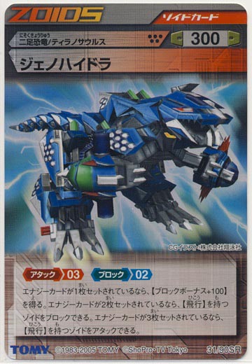 Zoids Trading Cards | Zoids Wiki | Fandom