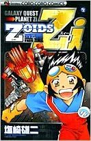 Zoids: Galaxy Quest: Planet Zi | Zoids Wiki | Fandom