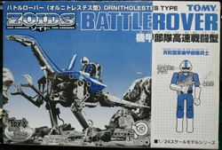 Battlerover | Zoids Wiki | Fandom