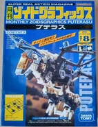 Pteras graphics box front.jpg (244 KB) Pteras Graphics Box art