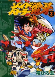 Zoids: Battler Raiga | Zoids Wiki | Fandom