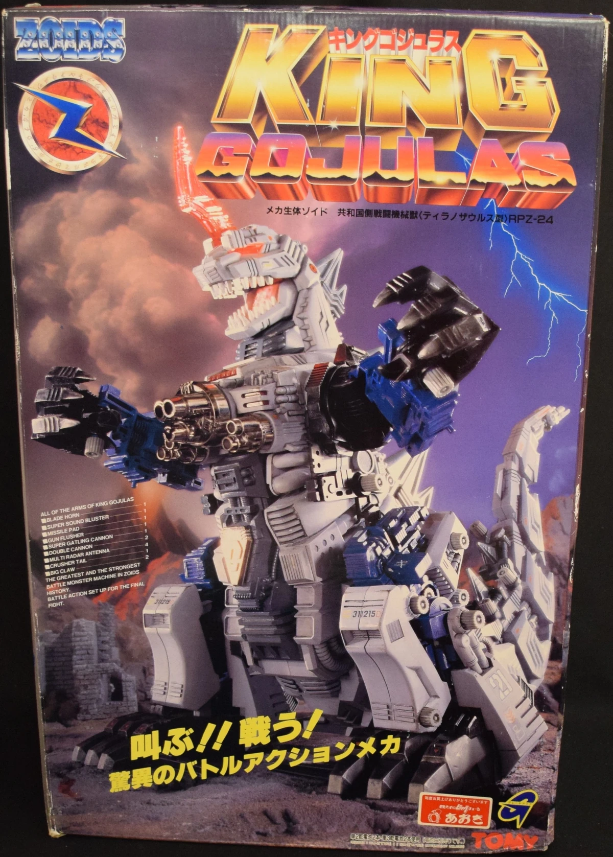 ZOIDS 旧ゾイド　キングゴジュラス 1200?cb=20210525081357
