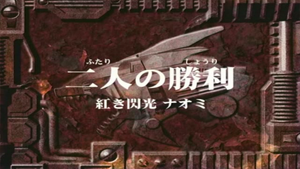 Zoids New Century - 02 - Japanese