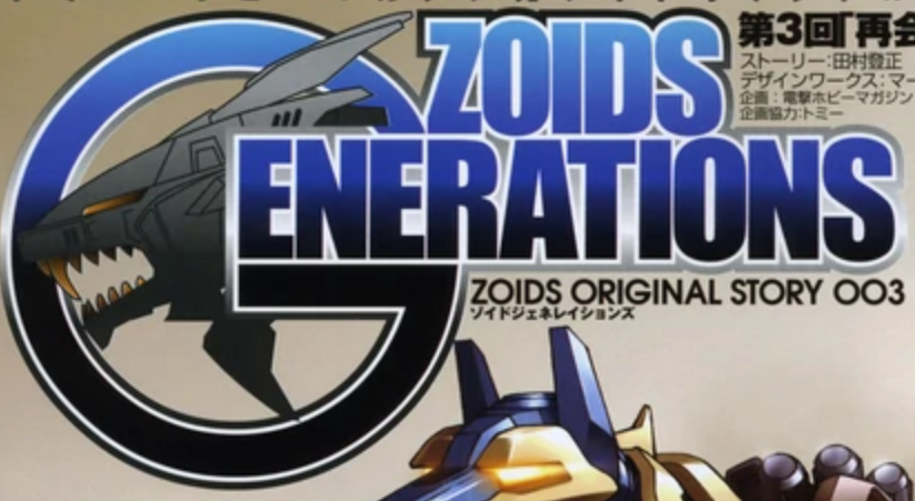 Zoids: Generations | Zoids Wiki | Fandom