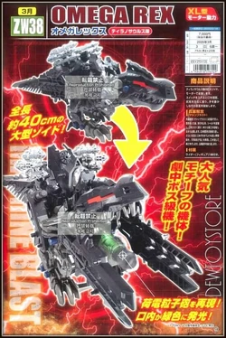 Omega Rex | Zoids Wiki | Fandom