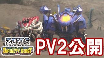Zoids Wild: Infinity Blast | Zoids Wiki | Fandom