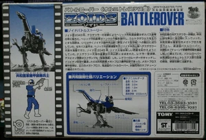 Battlerover Toy Dream Box art (back)